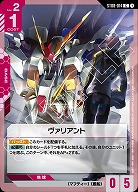 ヴァリアント 【ST08-014C】